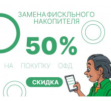 Замена фискального накопителя