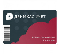 Лицензия Дримкас Учёт
