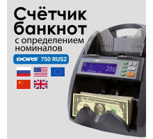Счетчик банкнот DORS 750 RUS2 RUB/USD/EUR/GBP/CNY