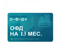 Ключ ОФД Платформа на 13 мес
