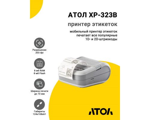 Принтер этикеток АТОЛ XP-323B (203dpi, USB/Bluetooth)