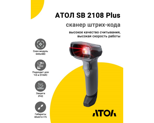 Сканер штрих-кода АТОЛ SB 2108 Plus rev.2 (2D, USB, Серый)
