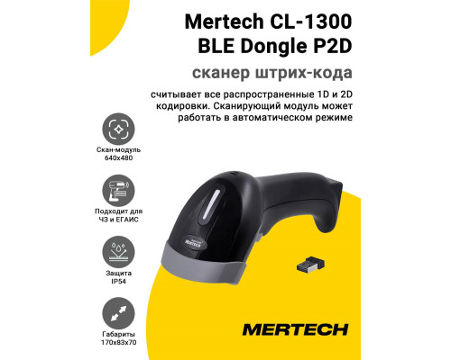 Сканер штрих-кода Mertech CL-1300 BLE Dongle P2D (2D, USB)