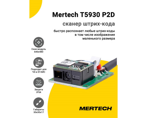 Сканер штрих-кода Mertech T5930 P2D (2D, USB)