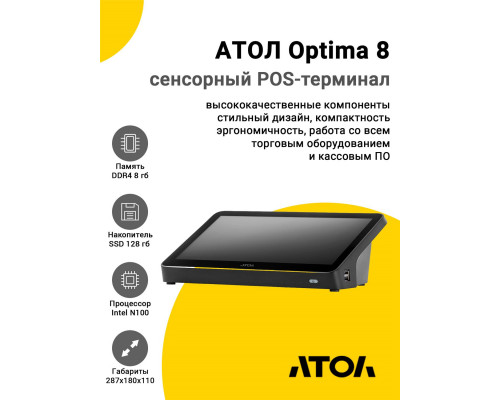 Сенсорный терминал 11,6" АТОЛ Optima V8 (N100, 8/128Gb, без АКБ, АстраЛинукс "Орел")