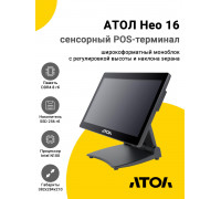 Сенсорный терминал 15,6" АТОЛ Нео 16 (N100, 8/256Gb, без MSR, без ОС)