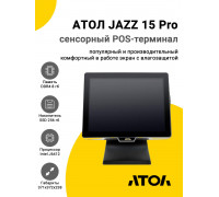 Сенсорный терминал 15" АТОЛ JAZZ 15 Pro v2 (J6412, 8/256Gb, без MSR, WinIoT)