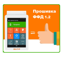 Перепрошивка кассового аппарата