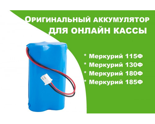 Аккумулятор для Меркурий
